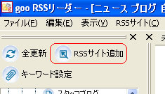 RSSサイト追加